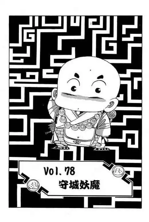 Little Monk Chapter 78 1